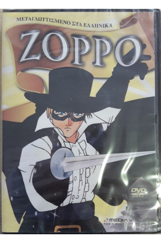 ΖΟΡΡΟ DVD       